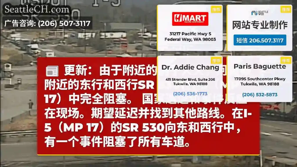 更新：由于附近的刷子大火，阿灵顿附近的东行和西行SR 530在I-5（MP 17）中完全阻塞。
