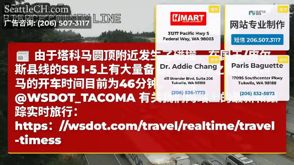 由于塔科马​​圆顶附近发生了碰撞，在国王/皮尔斯县线的SB