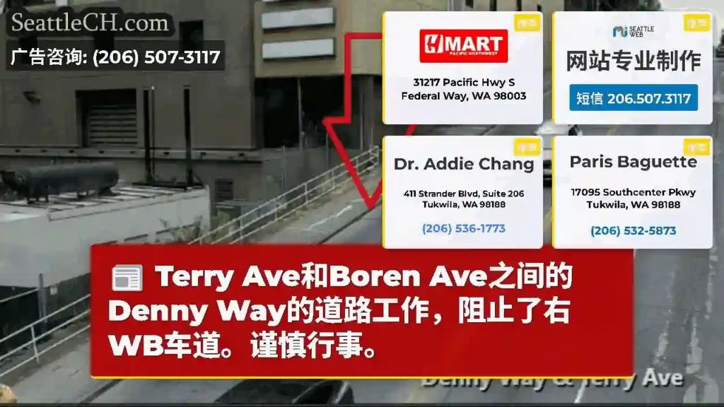 Terry Ave和Boren Ave之间的Denny