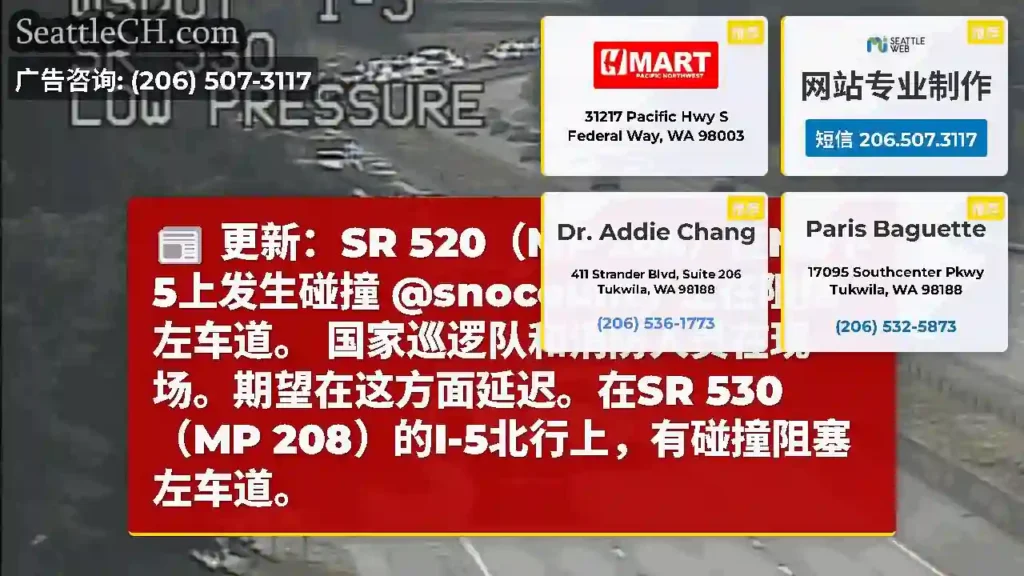 更新：SR 520（MP 208）在NB I-5上发生碰撞