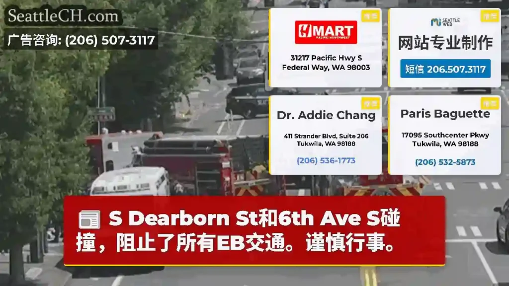 S Dearborn St和6th Ave S碰撞，阻止了所有EB交通。谨慎行事。