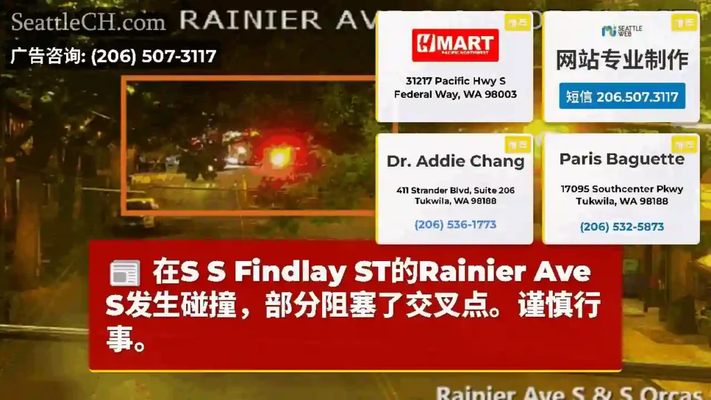 在S S Findlay ST的Rainier Ave S发生碰撞，部分阻塞了交叉点。谨慎行事。