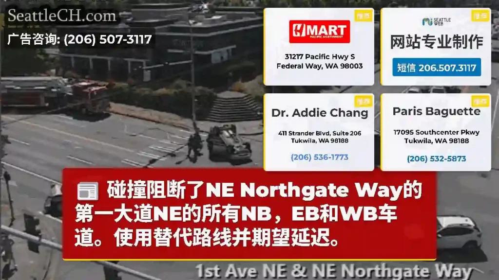 碰撞阻断了NE Northgate