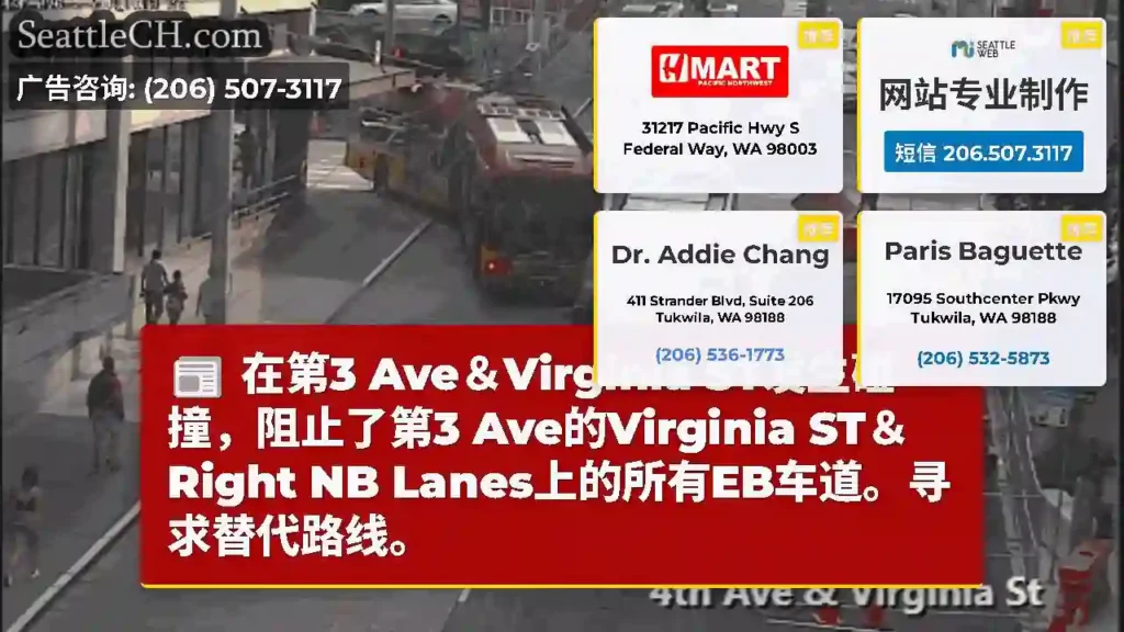 在第3 Ave＆Virginia ST发生碰撞，阻止了第3 Ave的Virginia