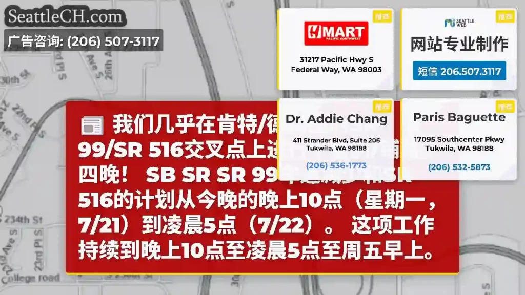 我们几乎在肯特/德梅因的SR 99/SR 516交叉点上进行了磨削/铺路。四晚！