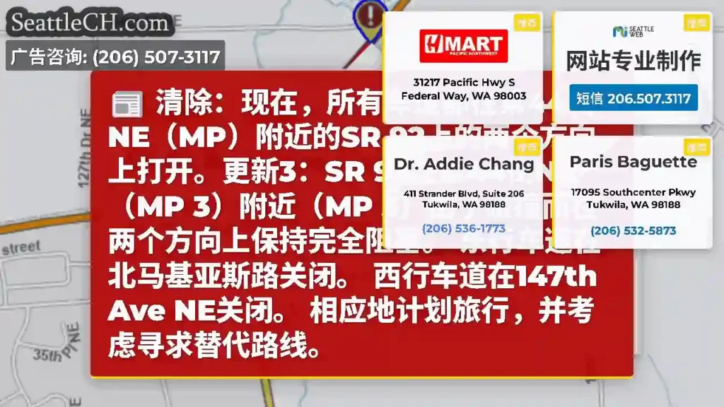 清除：现在，所有车道都在第44街NE（MP）附近的SR 92上的两个方向上打开。更新3：SR