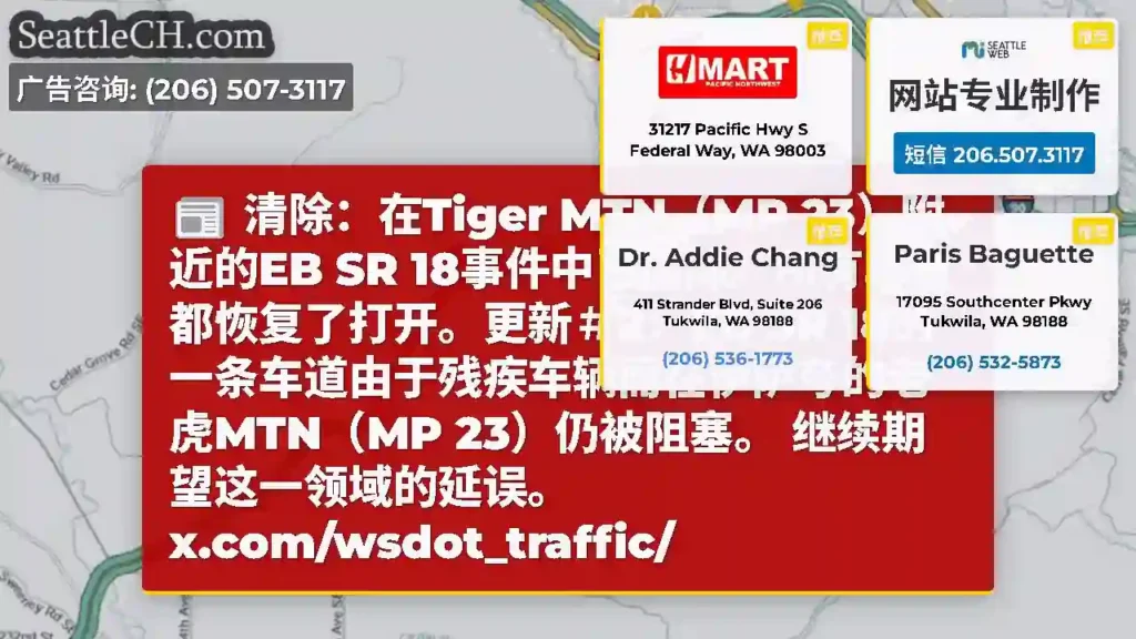 清除：在Tiger MTN（MP 23）附近的EB SR