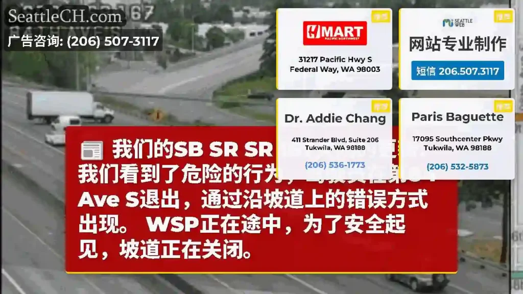 我们的SB SR SR 167关闭的更新：我们看到了危险的行为，驾驶员在第84 Ave