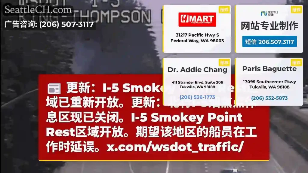 更新：I-5 Smokey Point