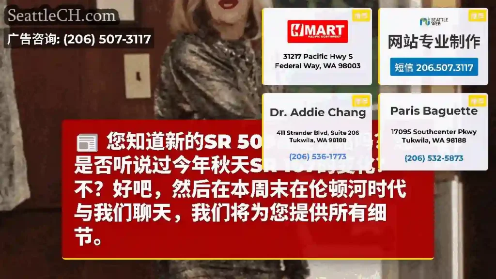 您知道新的SR 509高速公路吗？您是否听说过今年秋天SR 167的变化？