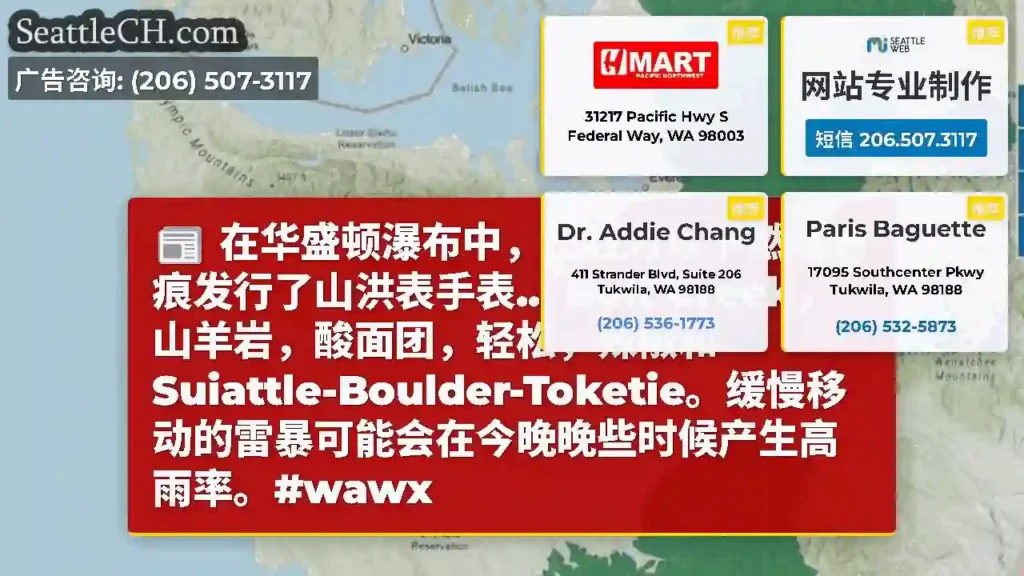 在华盛顿瀑布中，已经为以下燃烧疤痕发行了山洪表手表... Bolt