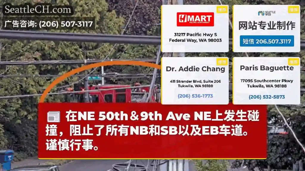 在NE 50th＆9th Ave NE上发生碰撞，阻止了所有NB和SB以及EB车道。谨慎行事。