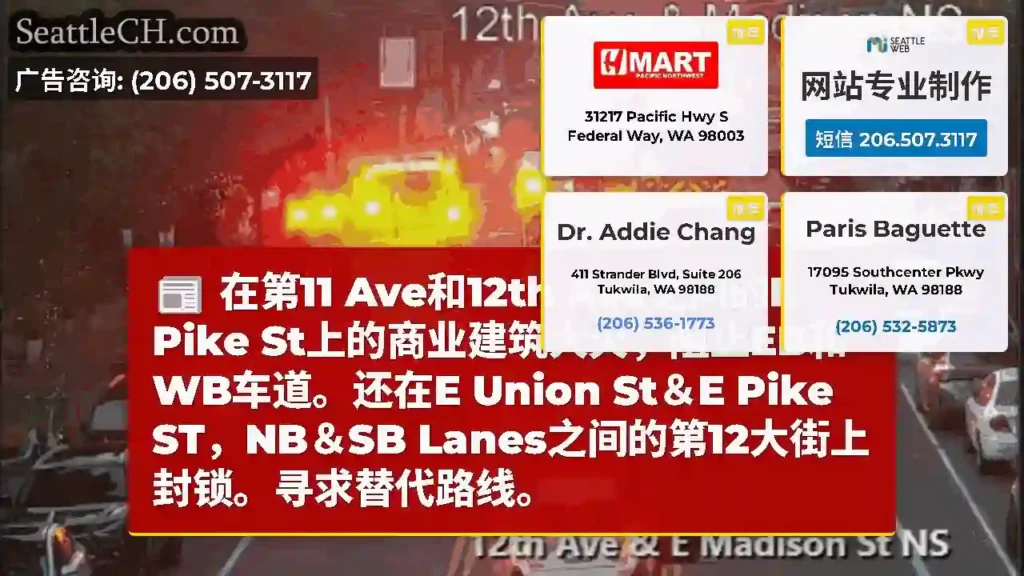 在第11 Ave和12th Ave之间的E Pike