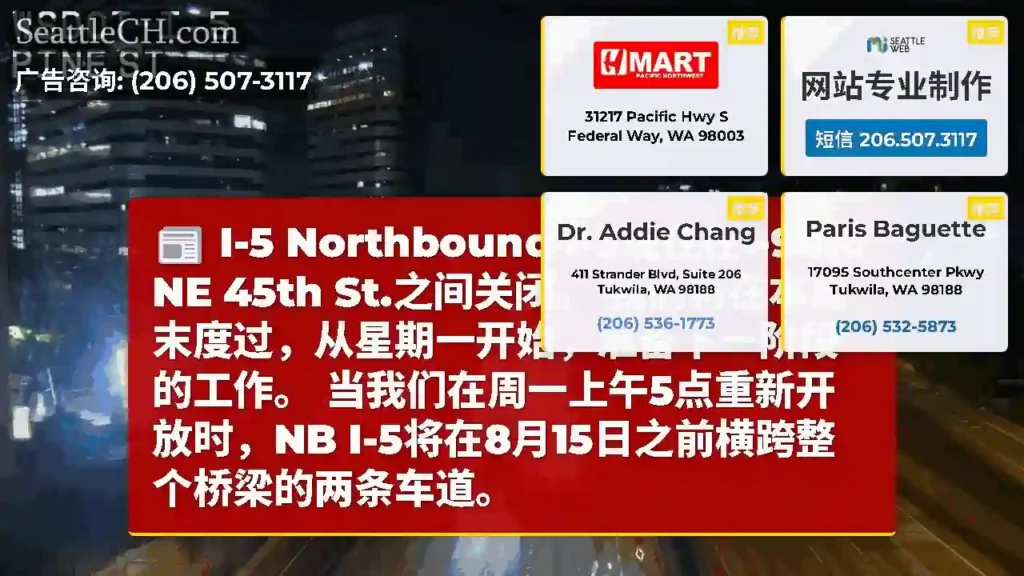 I-5 Northbound I-5现在在I-90和NE 45th St.之间关闭。