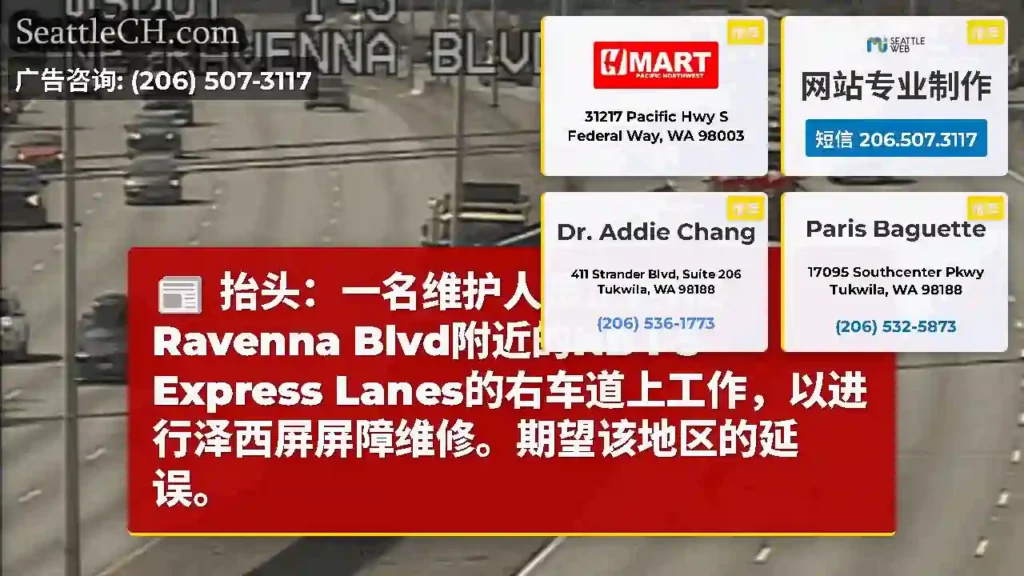 抬头：一名维护人员正在NE Ravenna Blvd附近的NB I-5 Express