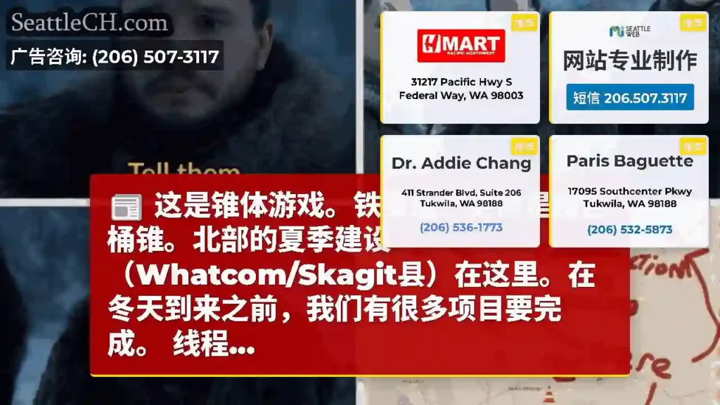 这是锥体游戏。铁宝座？更像是橙色桶锥。北部的夏季建设（Whatcom/Skagit县）在这里。在冬天