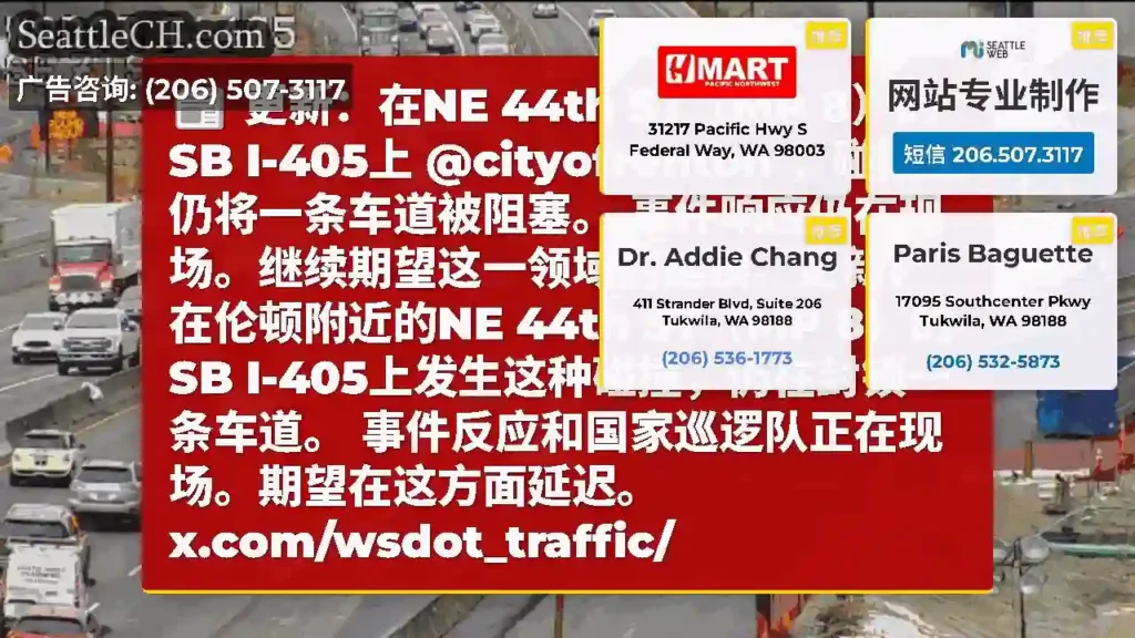 更新：在NE 44th ST（MP 8）的SB I-405上