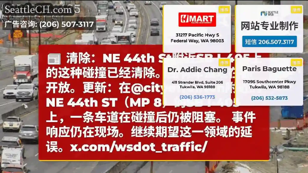 清除：NE 44th St附近SB