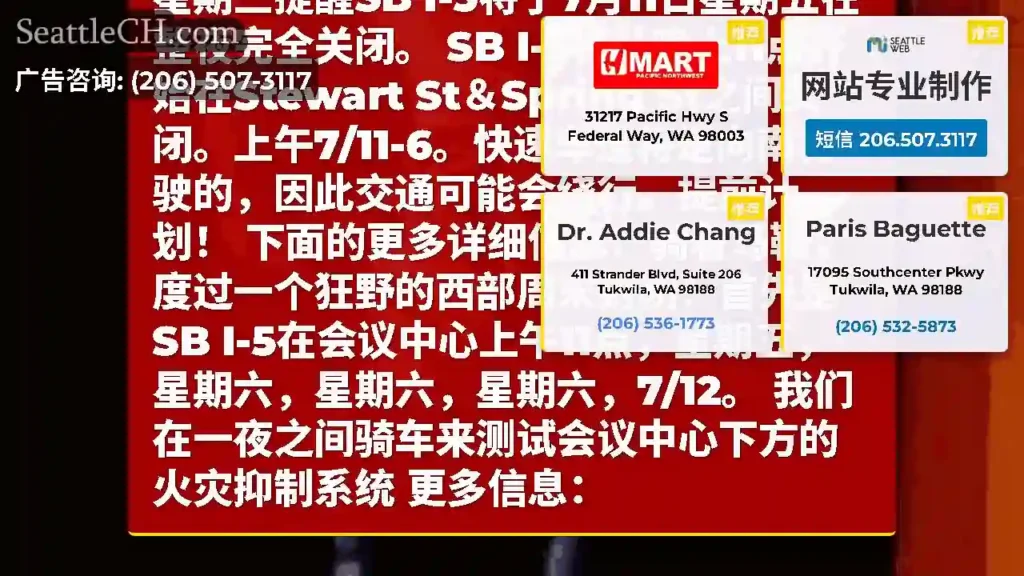 HODY，HODY，HODY！友好的星期三提醒SB I-5将于7月11日星期五在整夜完全关闭。