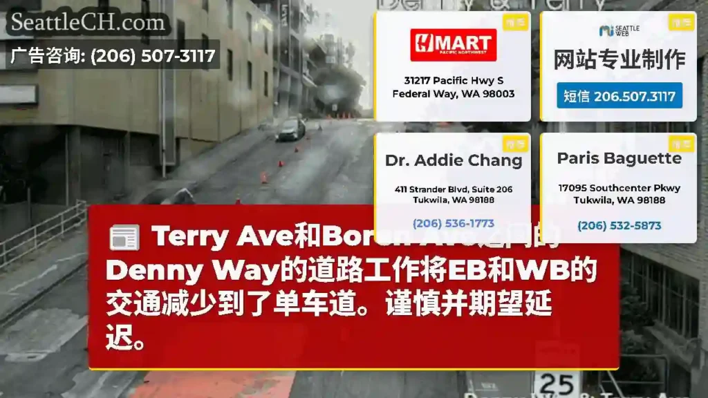 Terry Ave和Boren Ave之间的Denny