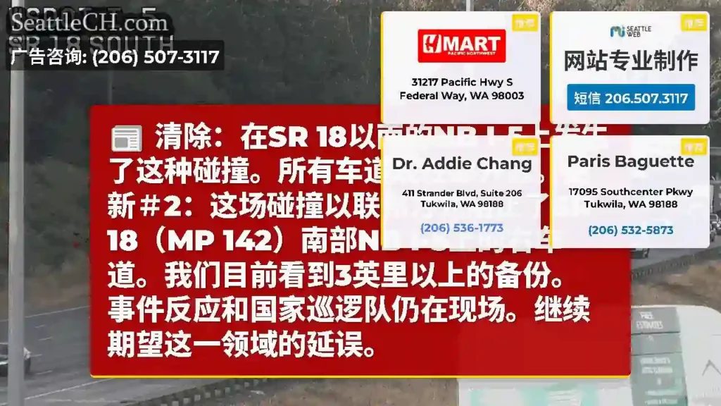 清除：在SR 18以南的NB
