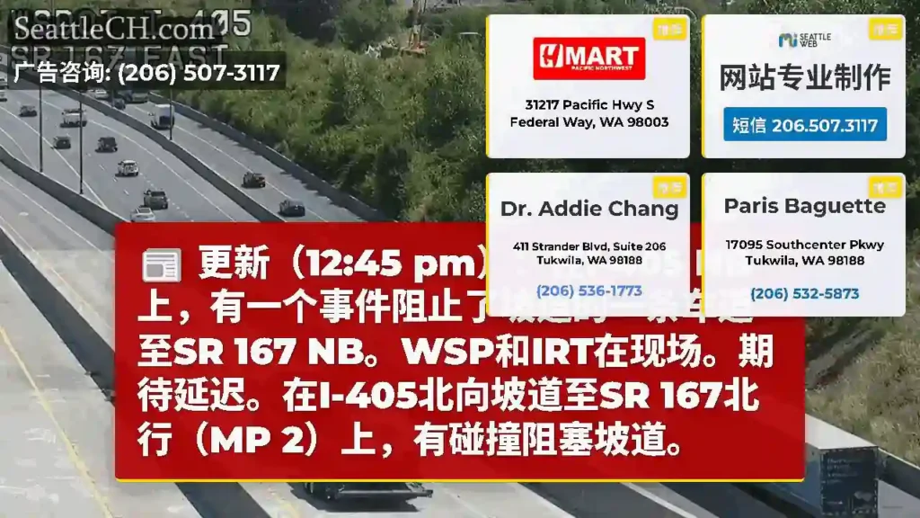 更新（12:45 pm）：在I-405 NB上，有一个事件阻止了坡道的一条车道至SR 167