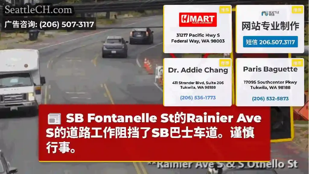 SB Fontanelle St的Rainier Ave S的道路工作阻挡了SB巴士车道。谨慎行事。