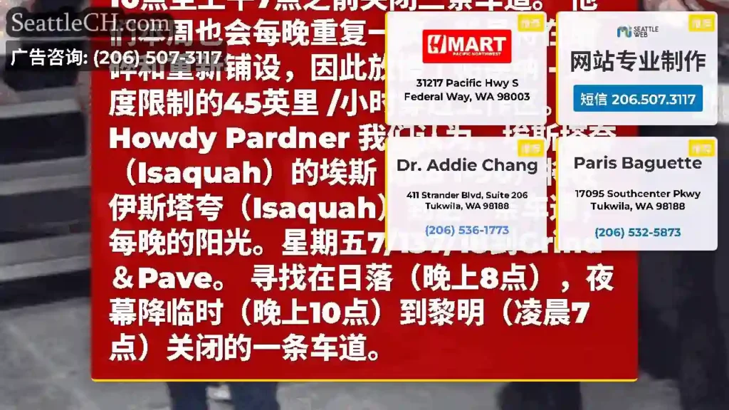 提醒！ISAQUAH的I-90东行I-90将于今晚晚上8点关闭一条车道，并在晚上10点至上午7点之前
