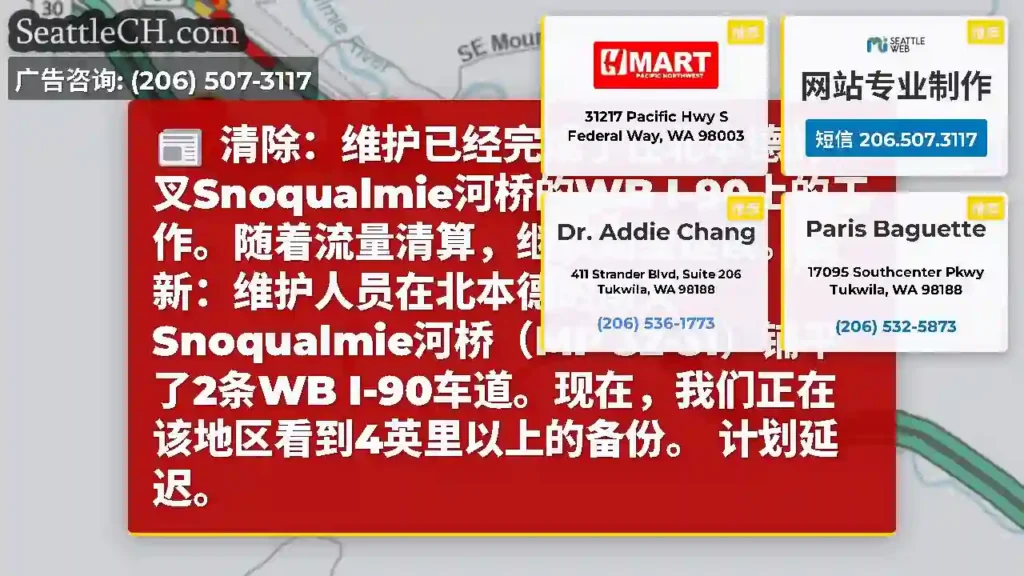 清除：维护已经完成了在北本德的南叉Snoqualmie河桥的WB