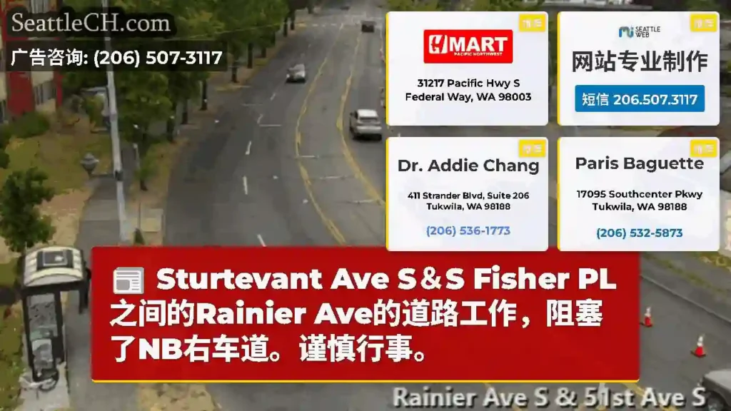 Sturtevant Ave S＆S Fisher PL之间的Rainier