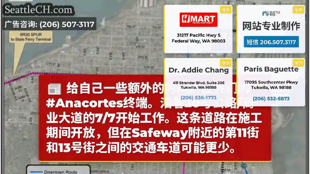 给自己一些额外的时间前往我们的#Anacortes终端。沿着20号公路/商业大道的7/7开始工作。这
