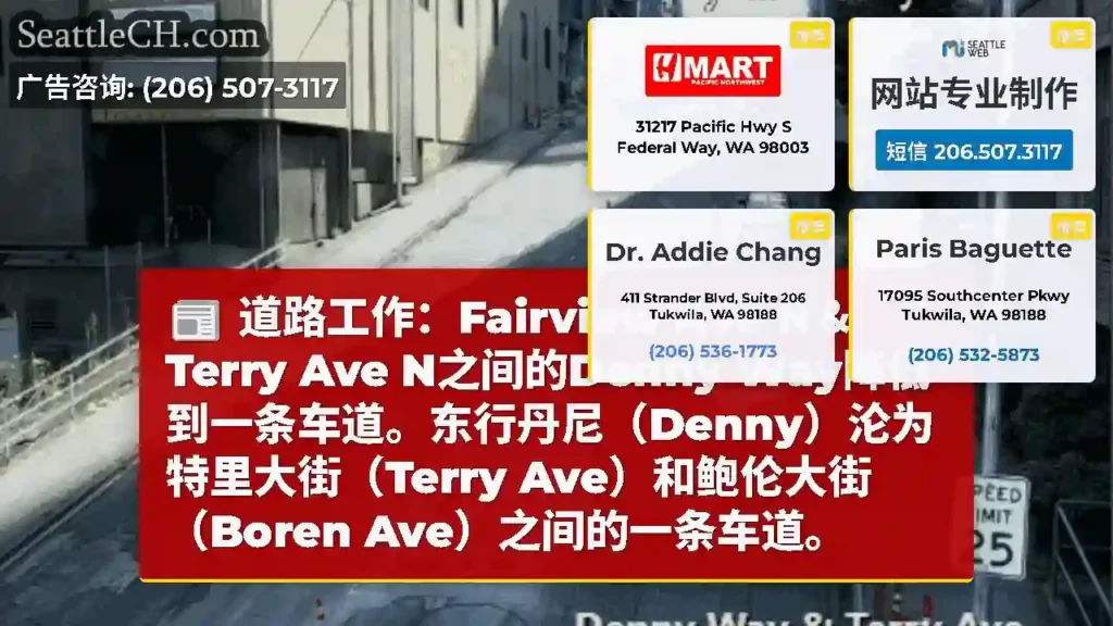 道路工作：Fairview Ave N＆Terry Ave N之间的Denny