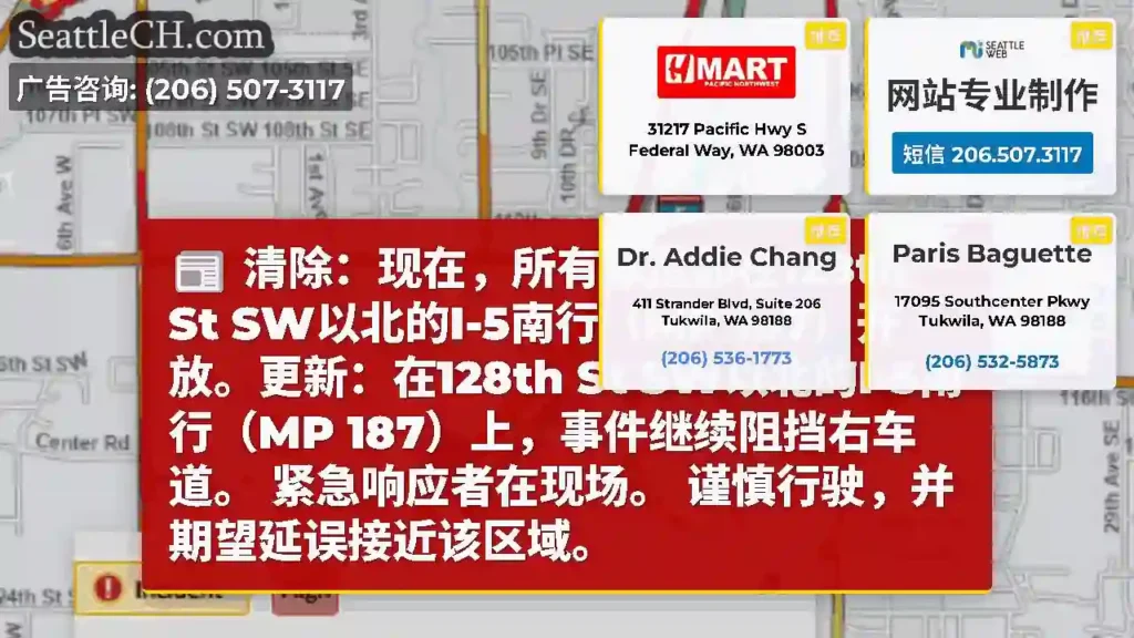 清除：现在，所有车道都在128th St SW以北的I-5南行（MP