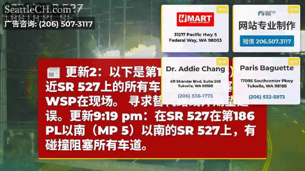 更新2：以下是第18 pl（MP 5）附近SR 527上的所有车道的碰撞阻塞。WSP在现场。