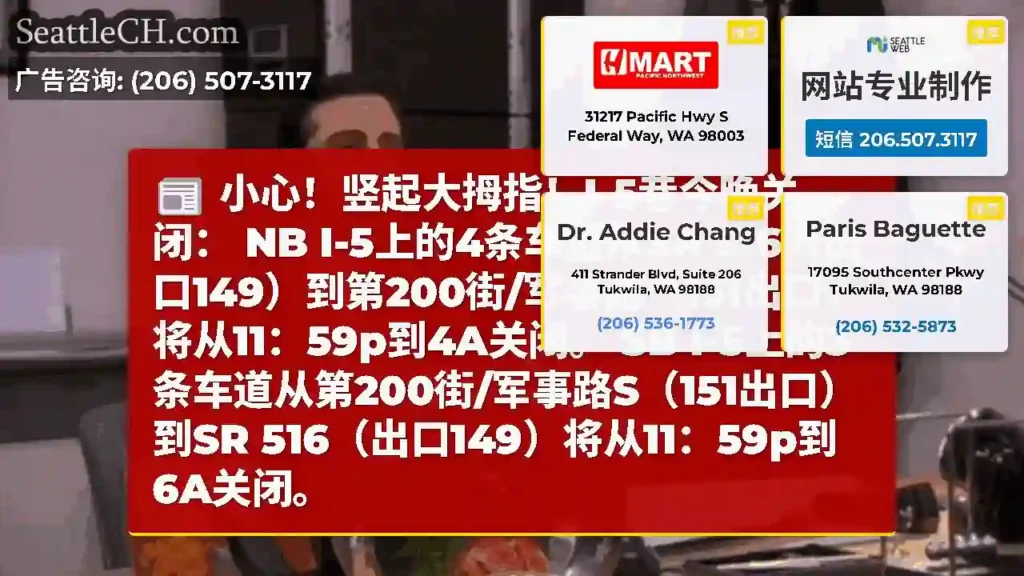小心！竖起大拇指！I-5巷今晚关闭：