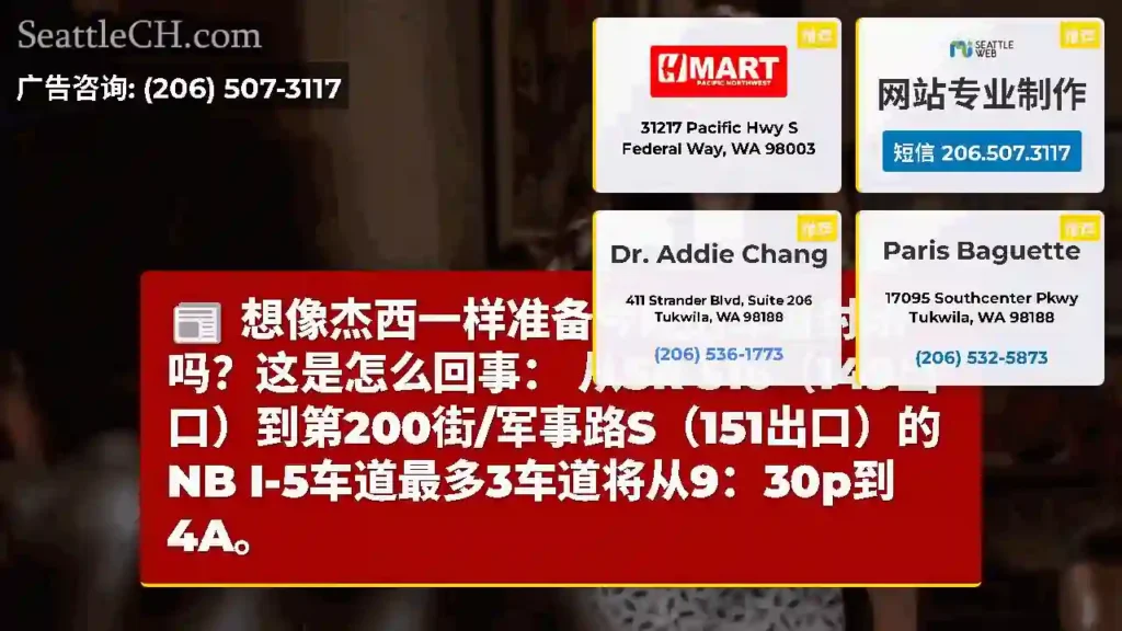 想像杰西一样准备今晚的车道封闭吗？这是怎么回事：