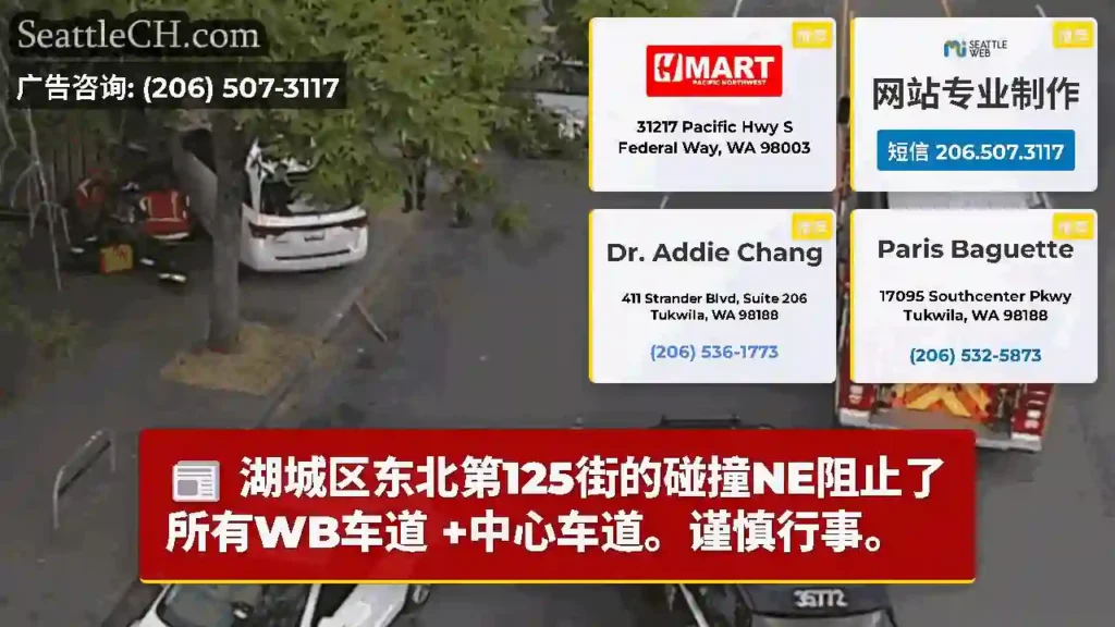 湖城区东北第125街的碰撞NE阻止了所有WB车道 +中心车道。谨慎行事。