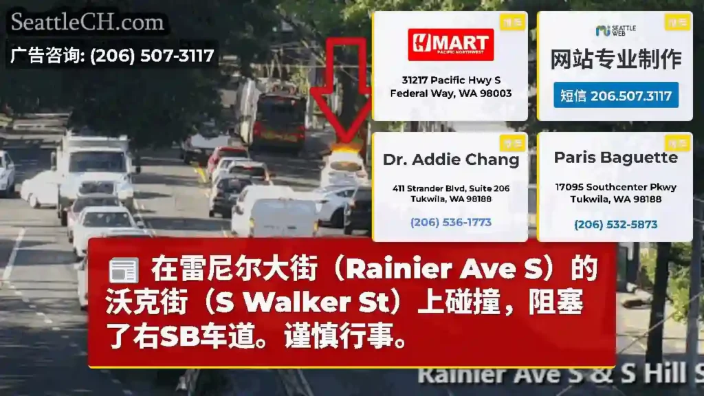 在雷尼尔大街（Rainier Ave S）的沃克街（S Walker