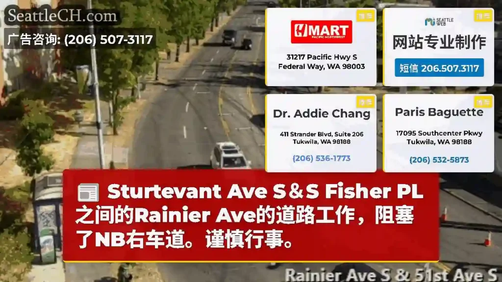 Sturtevant Ave S＆S Fisher PL之间的Rainier