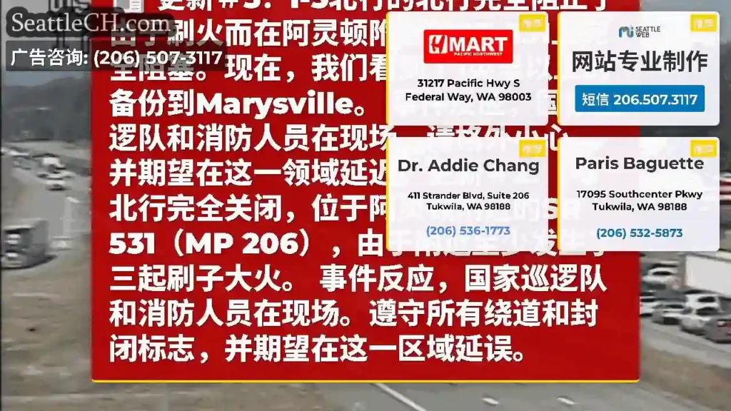 更新＃3：I-5北行的北行完全阻止了由于刷火而在阿灵顿附近的SR