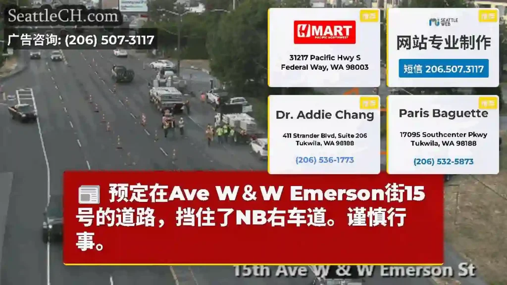 预定在Ave W＆W Emerson街15号的道路，挡住了NB右车道。谨慎行事。