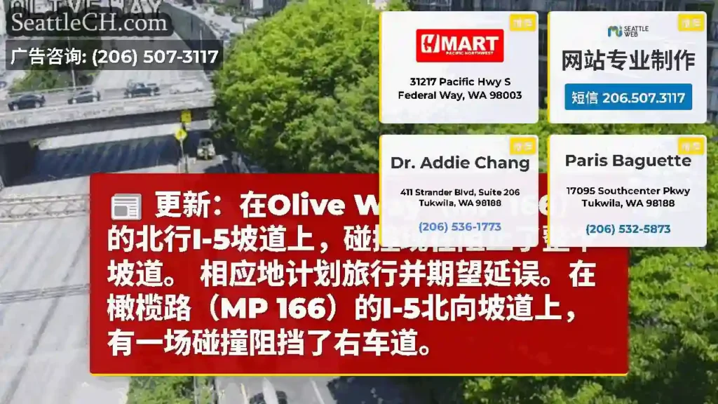 更新：在Olive Way（MP 166）的北行I-5坡道上，碰撞现在阻止了整个坡道。