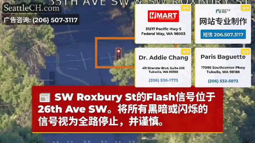 SW Roxbury St的Flash信号位于26th Ave