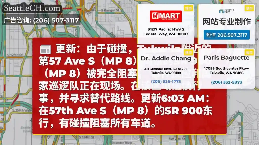 更新：由于碰撞，Tukwila附近的第57 Ave S（MP 8）向东的SR 900（MP