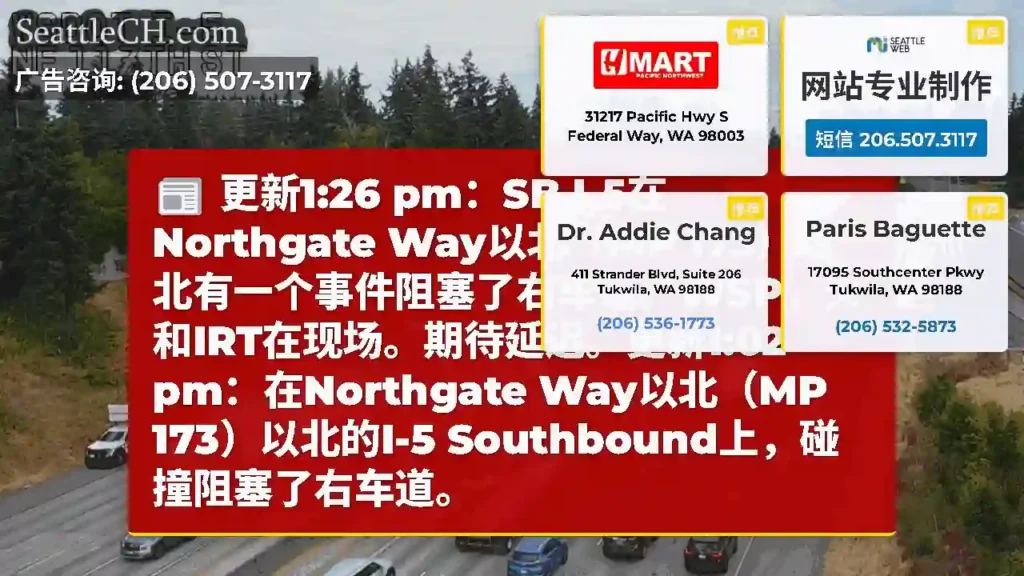 更新1:26 pm：SB I-5在Northgate Way以北（MP