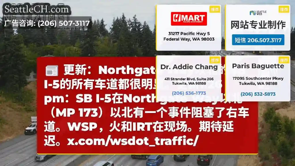 更新：Northgate Way以北的SB I-5的所有车道都很明显。更新1:26 pm：SB