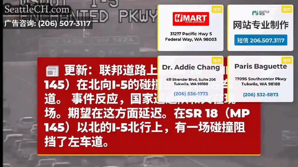 更新：联邦道路上的SR 18（MP 145）在北向I-5的碰撞正在封锁左车道。