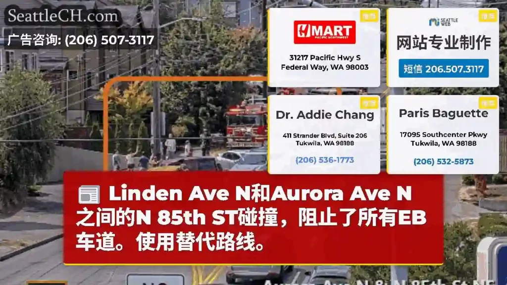 Linden Ave N和Aurora Ave N之间的N 85th