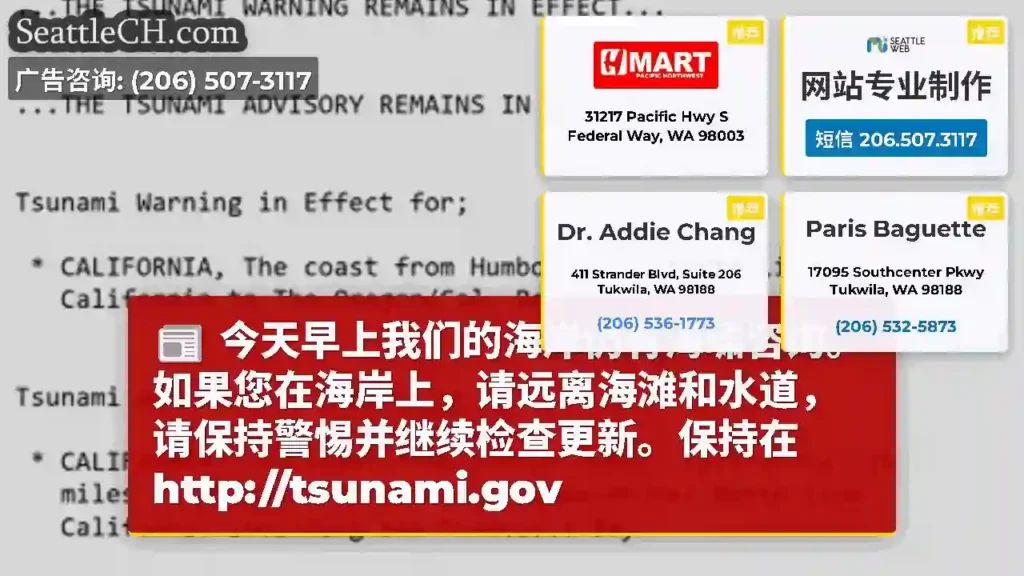 今天早上我们的海岸仍有海啸咨询。如果您在海岸上，请远离海滩和水道，请保持警惕并继续检查更新。保持在h