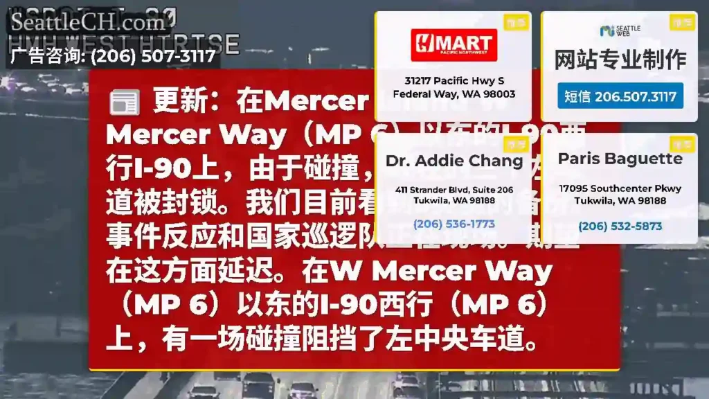 更新：在Mercer Island W Mercer Way（MP